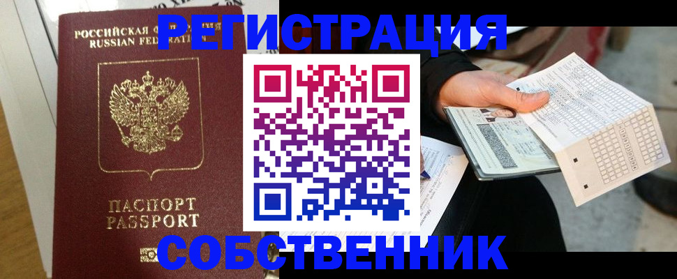 миграционный учет в Плавске