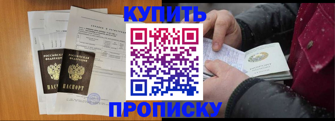 купить прописку в Плавске