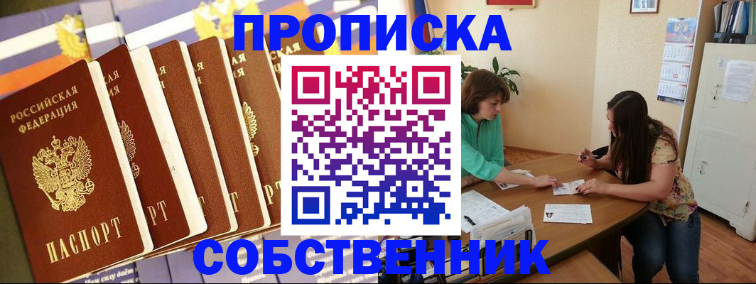 прописка паспорт в Плавске